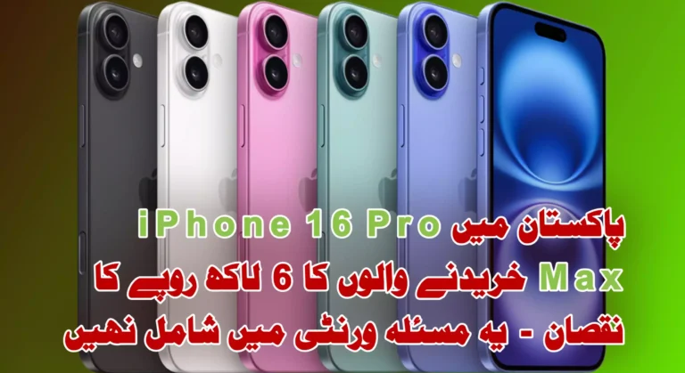 Apple iPhone 16 Series in Pakistan: Major Fault Not Covered Under Warranty
