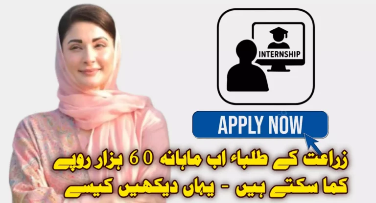 CM Agricultural Internship Program 2025