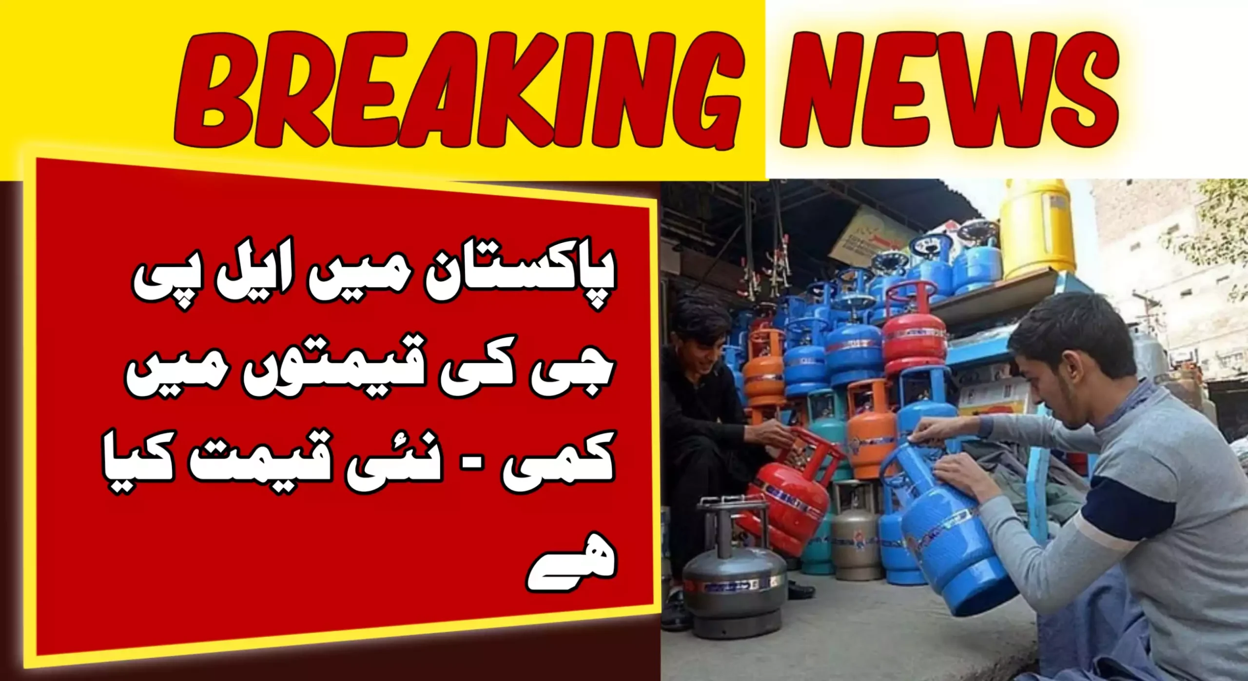 LPG Prices Drop in Pakistan