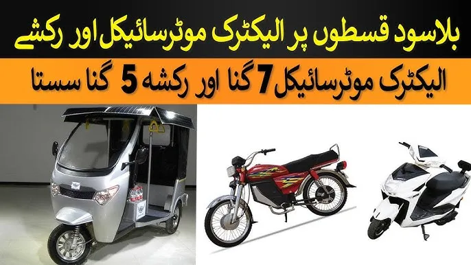 Pakistan Launches Electric Bike and Rickshaw Scheme with Easy Installments