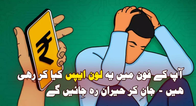 Pakistan Loan Apps Charging 1800% Interest Rates – How They Access Your Personal Data