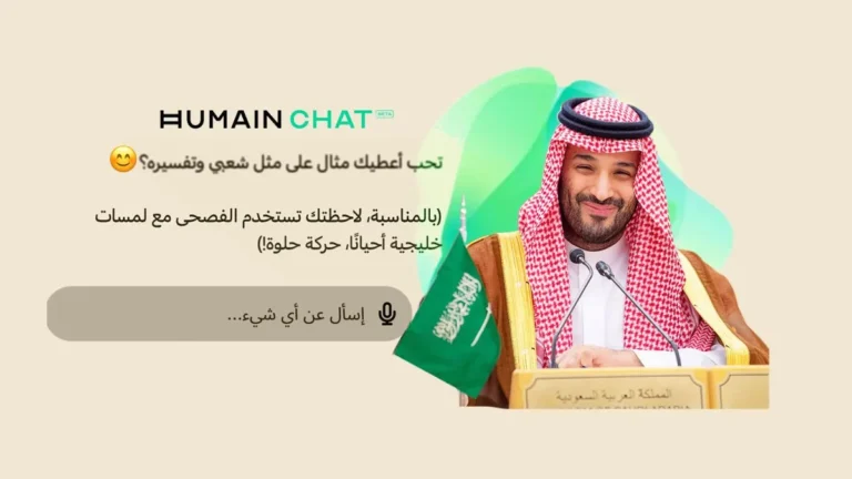 Saudi Arabia Launches HUMAIN Chat – First Arabic AI App with Islamic Values 2025